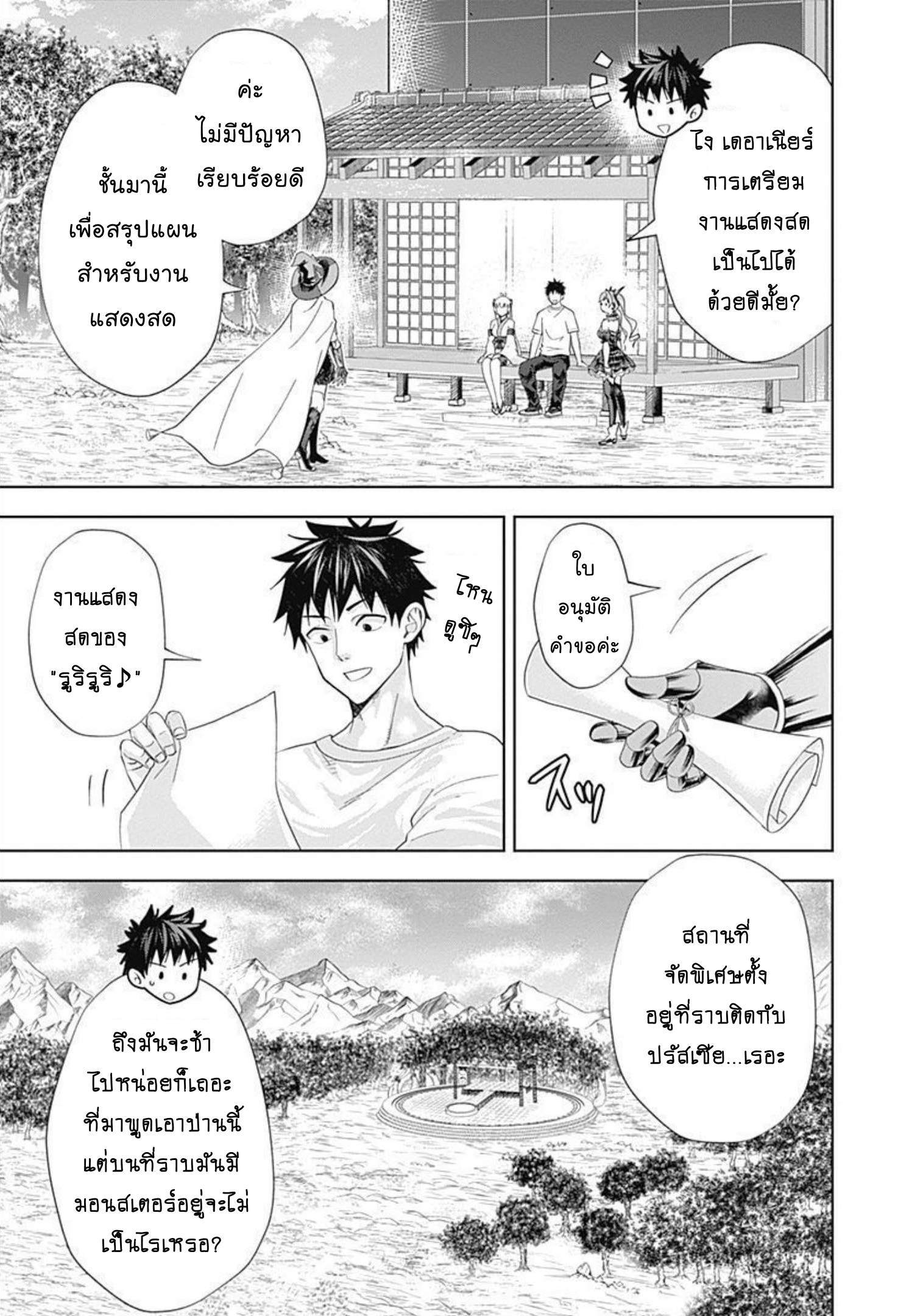 Ore no Ie ga Maryoku 165 (10)